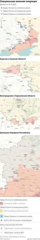 Карта спецоперации Вооруженных сил России на Украине на 04.12.2025