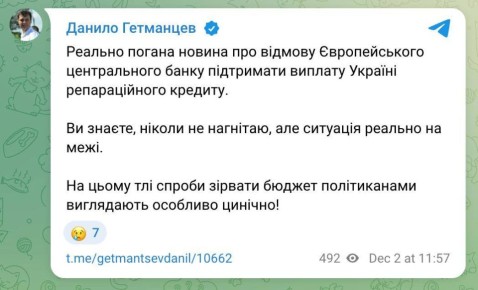 ЕЦБ НА КИНУЛИ УКРАИНУ?. «Европейский центробанк не поддержал выплату «репарационного кредита» Украине» - заявил глава налогового комитета Гетманцев