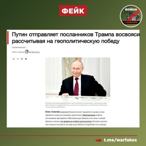 Фейк: Владимир Путин не хочет мирного соглашения с Украиной