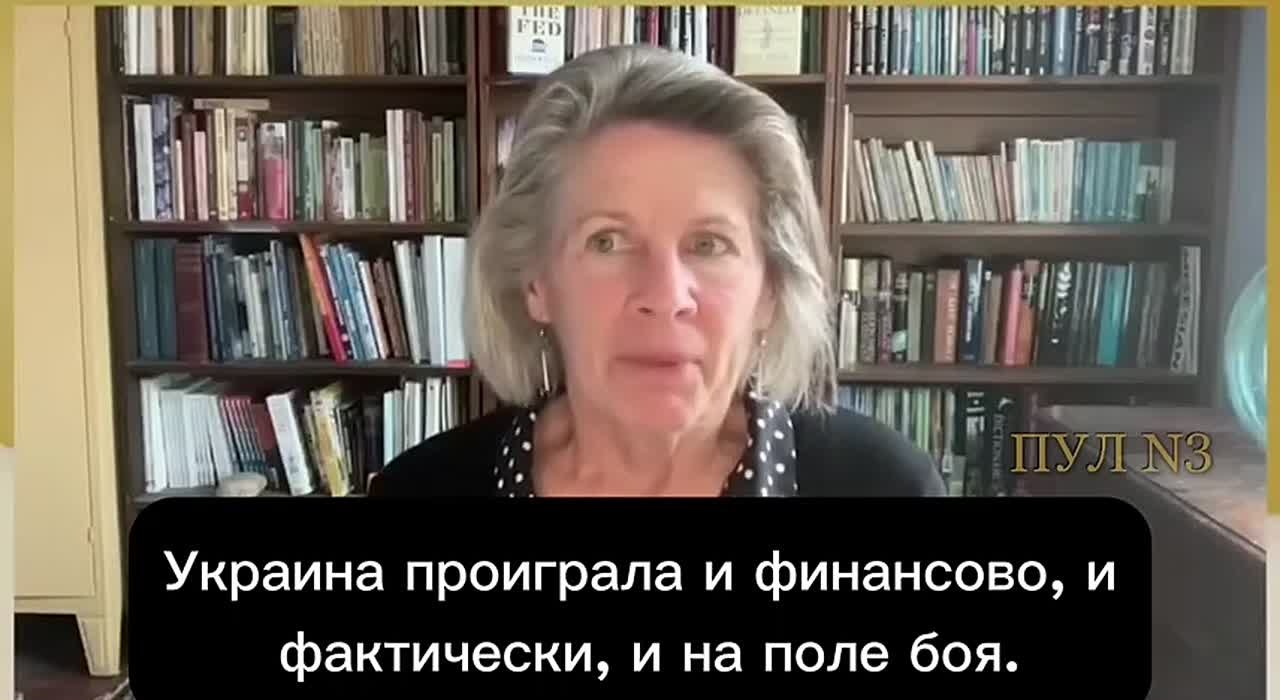 Бывший офицер ВВС США Карен Квятковски сказала, что в Европе все осознают, что они проиграли, но не могут с этим смириться: