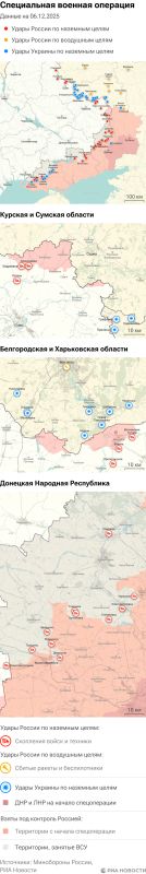 Карта спецоперации Вооруженных сил России на Украине на 06.12.2025