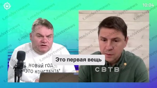 Михаил Подоляк потребовал зафиксировать «юридическое поражение» России