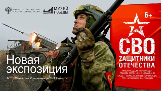Экспозиция «СВО. Zащитники Отечества» открыта в Москве в год 80-летия Победы