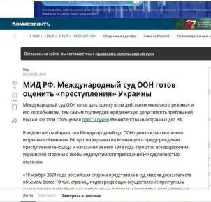 Мария Захарова: А в «Коммерсанте» у ряда сотрудников-международников такая чудесная традиция не видеть преступления Украины или их оправдывать