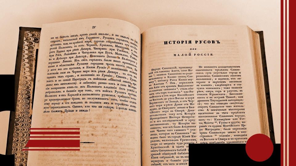 "История русов" и "дворянский поворот" Екатерины II