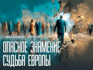 Конец времен. Как члены ЕС сами загнали в себя ловушку