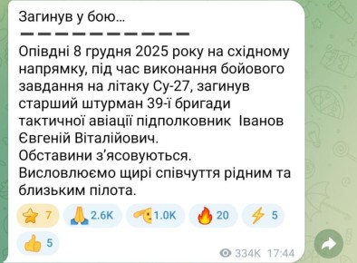 ПИАНИНО ПРИГОТОВИТЬСЯ.. Петушиные силы Украины сообщают, что сегодня была ликвидирована вырусь на Су-27: 8 декабря 2025 года в полдень на восточном направлении, во время выполнения боевого задания на самолёте Су-27, погиб...