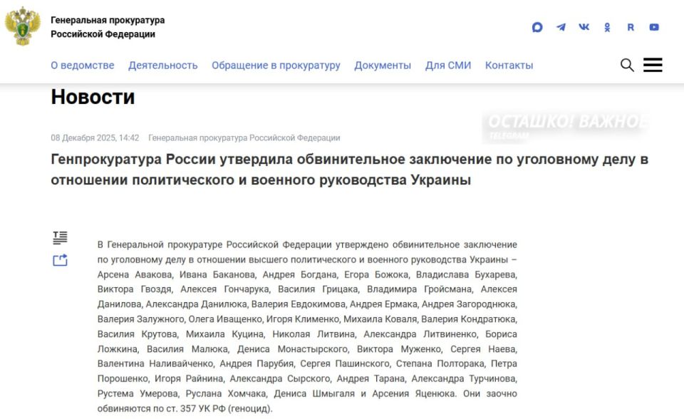 Генпрокуратура обвинила руководство Украины в геноциде и объявила в международный розыск
