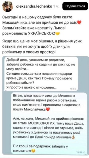 В одном из детских садов Львова девочка не получила подарок на День Николая Чудотворца, хотя на этот подарок мама деньги сдавала