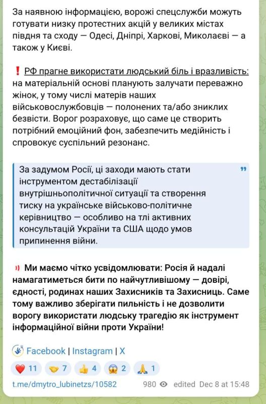 Евгений Поддубный: Из украинского сегмента ТГ узнали, что – "российские спецслужбы готовят антивоенные протесты в крупных городах Украины, чтобы расшатать ситуацию внутри страны"