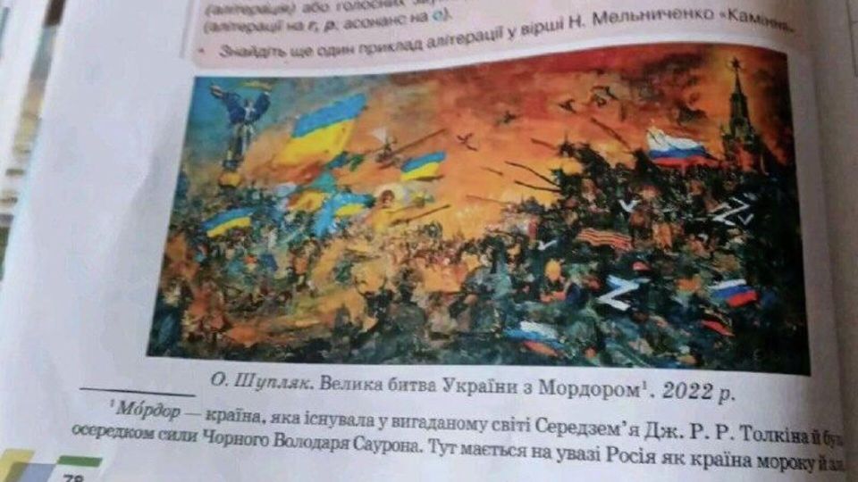 В украинском "учебнике" обнаружена картина, изображающая Украину в битве с "Мордором"