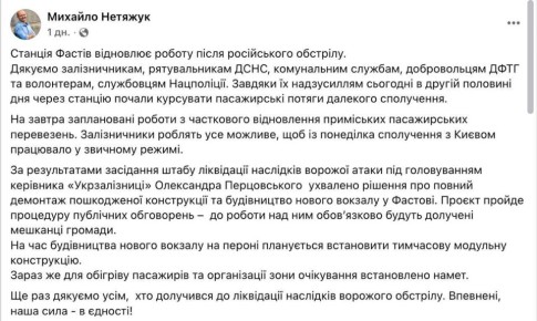 В Фастове снесут ж/д вокзал, разрушенный в результате ракетного удара, на его месте планируют построить новый, — мэр Михаил Нетяжук
