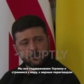 Коротко о сегодняшнем слете «желающих» в Лондоне: громче тысячи слов — лицо Зеленского