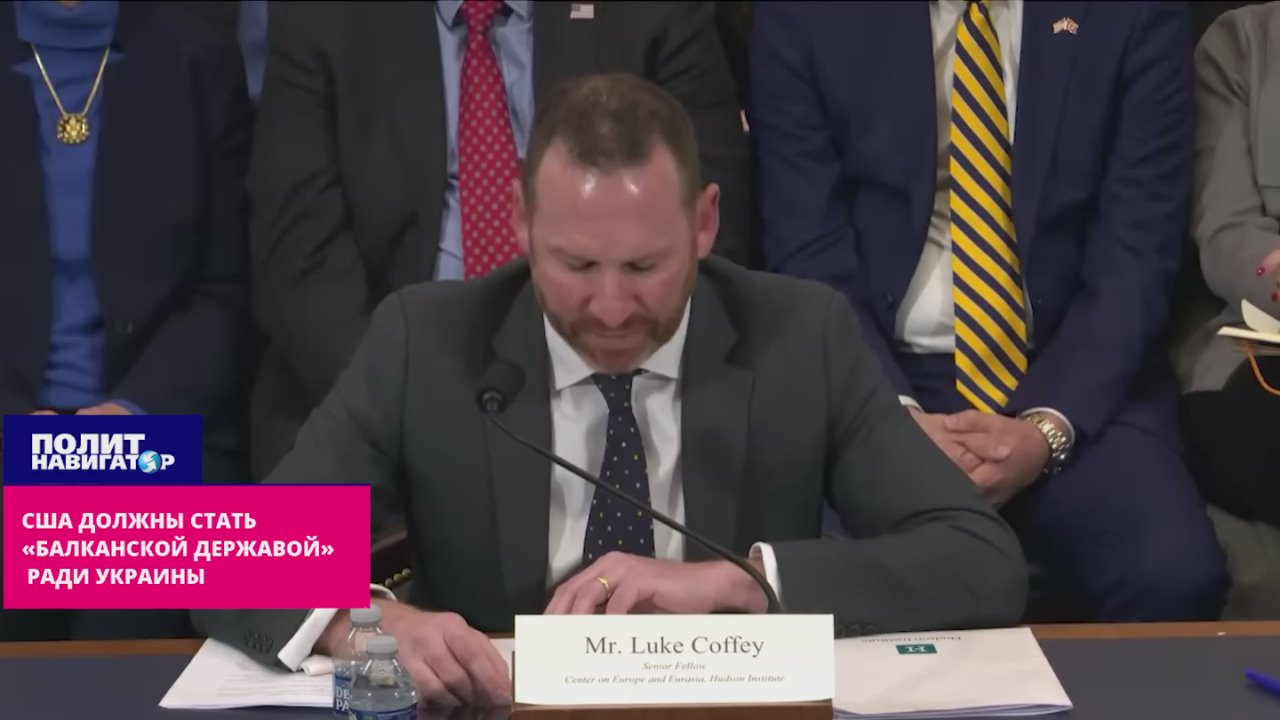 США должны забрать Сербию за Украину – американский глобалист