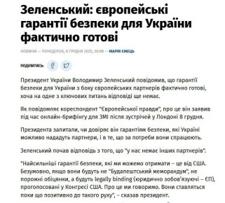 ‘Ответ на ключевой вопрос: ‘На что будут готовы партнеры в случае повторной агрессии России’ я от европейцев еще не получил’ – Зеленский жалуется на нерешительность ‘коалиции желающих’