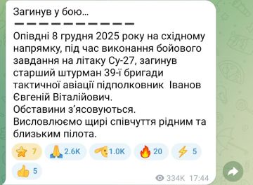 ПИАНИНО ПРИГОТОВИТЬСЯ.. Петушиные силы Украины сообщают, что сегодня была ликвидирована вырусь на Су-27: 8 декабря 2025 года в полдень на восточном направлении, во время выполнения боевого задания на самолёте Су-27, погиб...