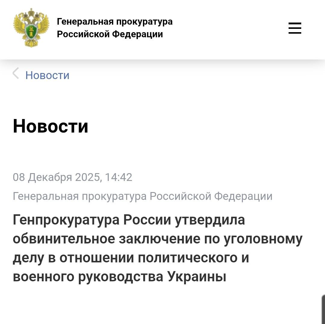 Генпрокуратура России утвердила обвинительное заключение в отношении руководства Украины по делу о геноциде в Донбассе
