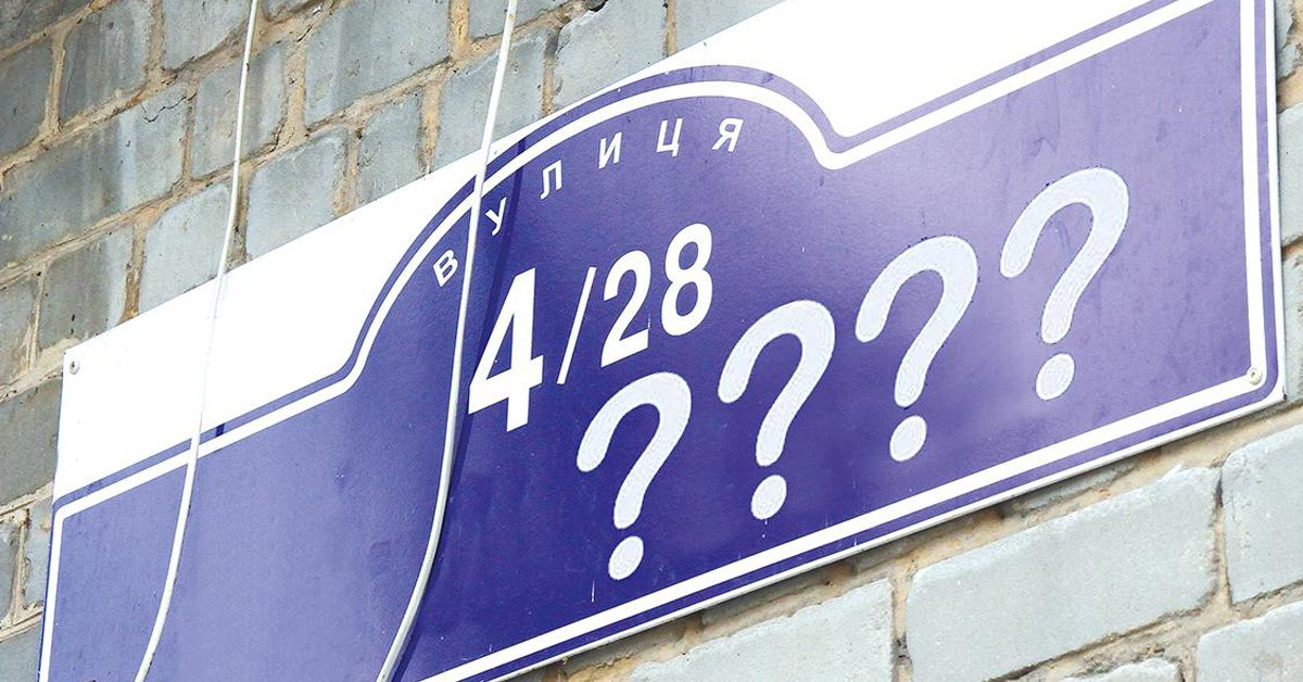 Переименования улиц на Украине становятся на грани абсурда