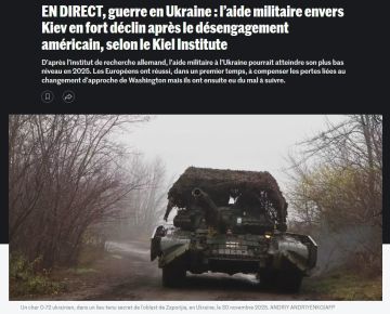 Военная помощь Киеву упала до минимума, пишет Le Monde