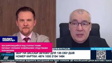 «Голубь мира» Трамп пичкает Украину новейшими средствами поражения