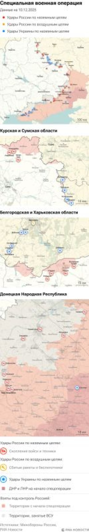 Карта спецоперации Вооруженных сил России на Украине на 10.12.2025