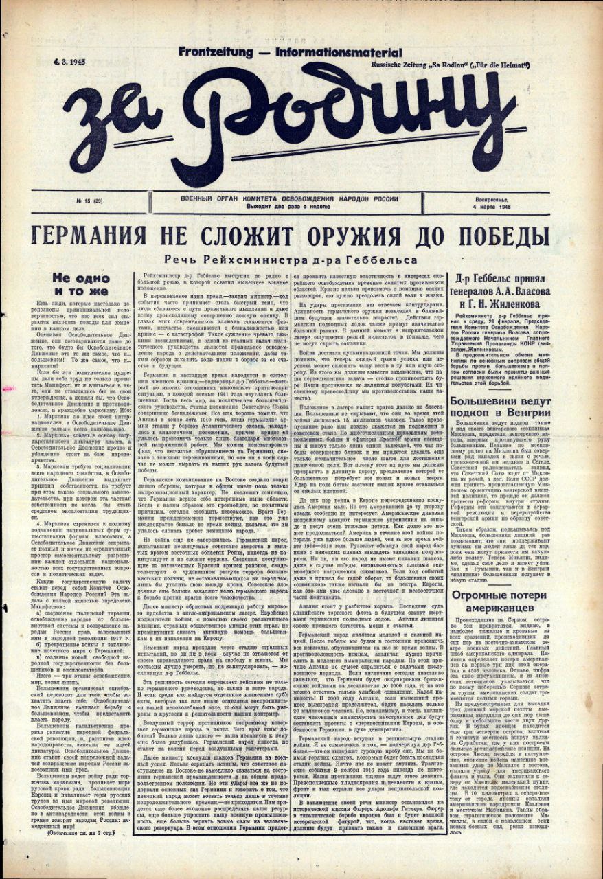 Март 1945. Замените в речи Геббельса "немецкий народ" на "украинский народ" и "Германию" на "Украину" - и вы прочитаете бандеровскую пропаганду образца 2025 года