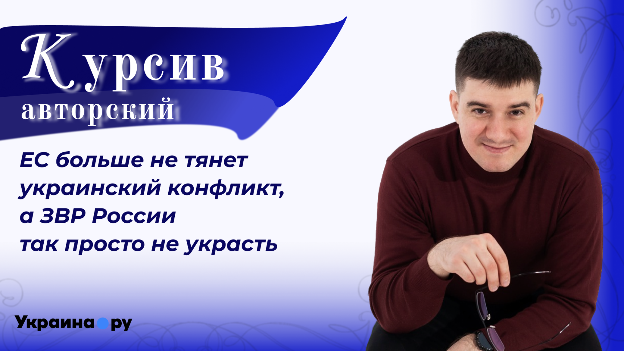 Большой торг после окончания СВО: Лизан о вывернутых карманах Евросоюза и отказе от Украины