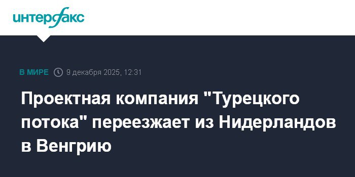 «Турецкий поток». Переезжает в Венгрию