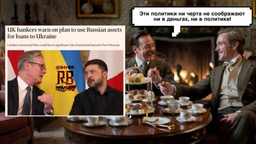 Банки Британии отказались красть $10,6 млрд российских активов в пользу Украины, — FT