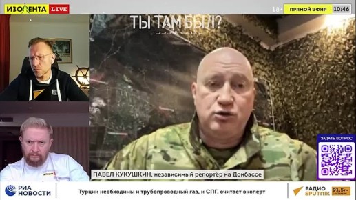 Павел Кукушкин: В эфире «Изоленты live» и Радио Спутник обсудили вопрос подписчика - надо ли отрезать Украину от моря: