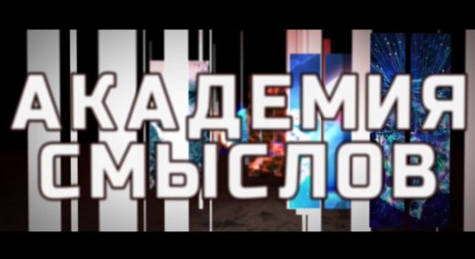 Академия смыслов: проблемы сохранения культурного наследия Херсонской области