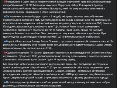 В Одессе #людоловы «бусифицировали» и избили обменянного из плена морпеха на реабилитации — а затем выбросили из машины на ходу