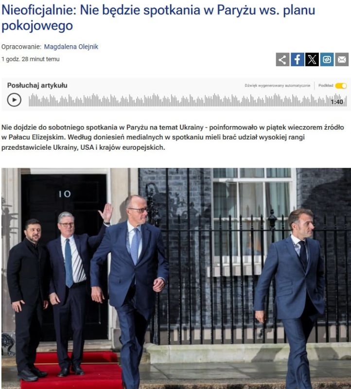 Встреча США, Украины и Европы в Париже отменена, причины неизвестны, — RMF