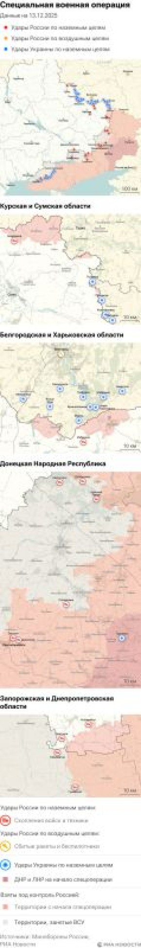 Карта спецоперации Вооруженных сил России на Украине на 13.12.2025