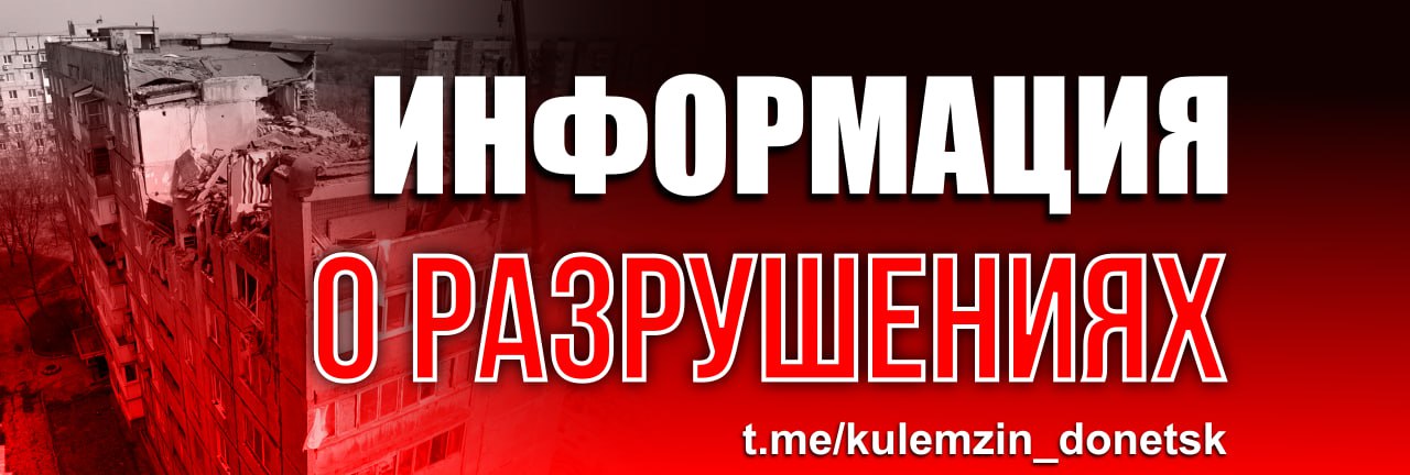 Алексей Кулемзин: По информации Управления по вопросам документирования военных преступлений Украины, в результате атаки вражеского БПЛА в Куйбышевском районе повреждены дома частного сектора по ул. Дальней и пер....