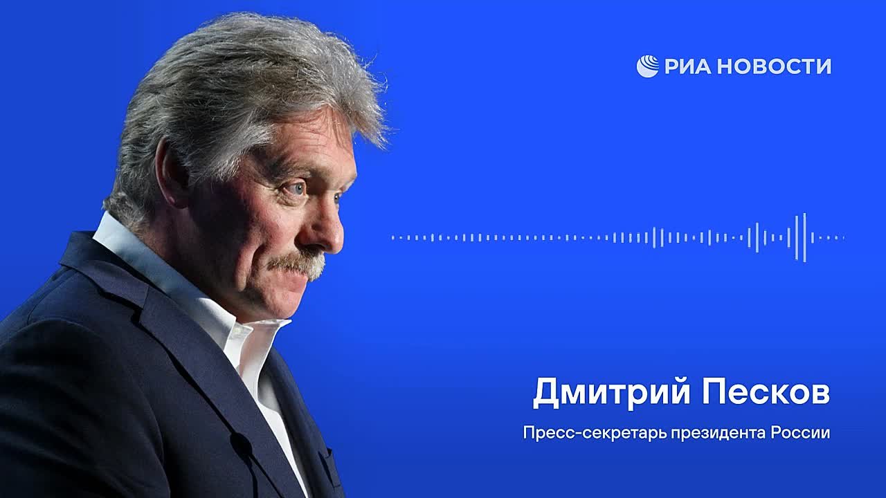 Артём Шейнин: Пресс-секретарь президента РФ Дмитрий Песков, комментируя идею Украины о рождественском перемирии: