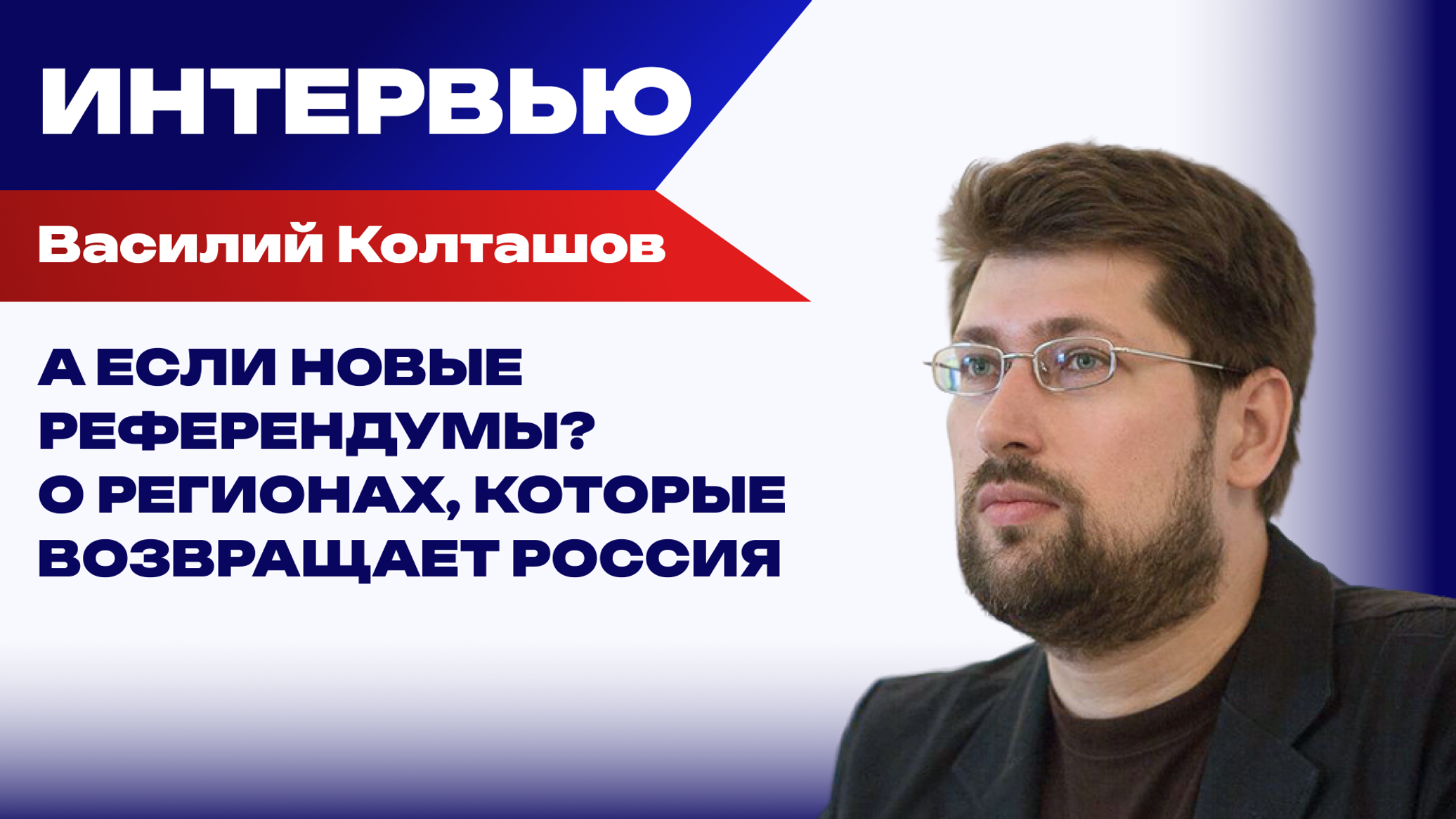 Зачем Польша пошла на скандал с задержанием учёного из России — Колташов об опасностях и рисках