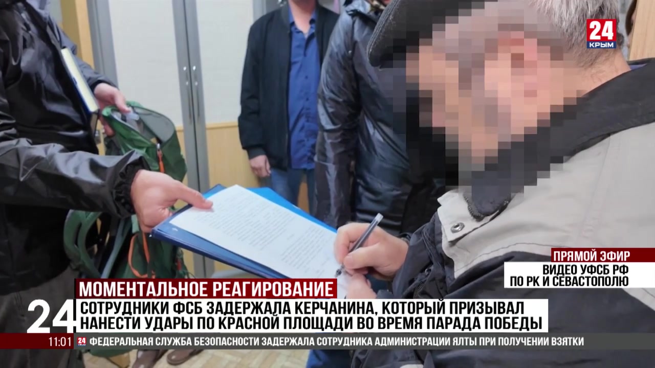 Сотрудники ФСБ задержали керчанина, который призывал нанести удары по Красной Площади во время Парада Победы