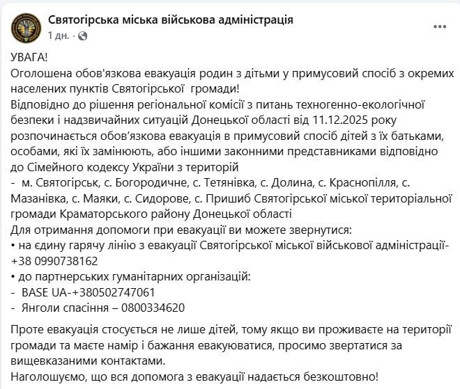 Власти Украины эвакуируют семьи из Святогорска, которому, якобы ничего не угрожало