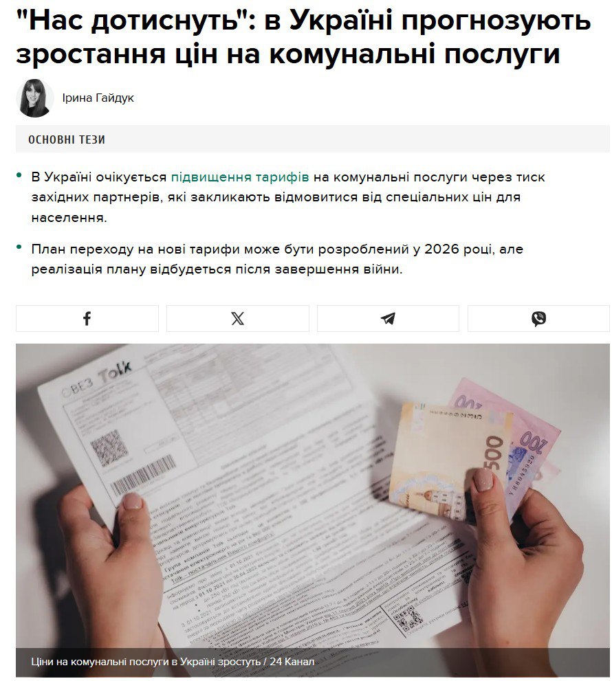 На Украине вырастут тарифы на электроэнергию, газ и отопление