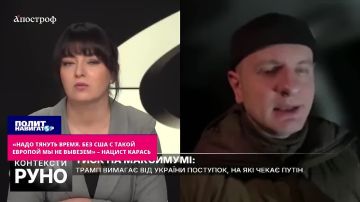 «Надо тянуть время. Без США с такой Европой мы не вывезем» – нацист Карась