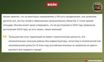 Фейк: Успехи ВС РФ на фронте преувеличены, на самом деле Россия за 2025 год не освободила ни одного крупного населённого пункта, а перешедшие под наш контроль территории — это незначительные сельские районы, утверждают СМИ...
