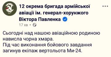 ВСУ заявляют о потере вертолета Ми-24 из 12-й отдельной бригады армейской авиации