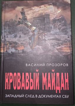 На днях встречался с Василием Прозоровым, который недавно выпустил книгу "Кровавый майдан"
