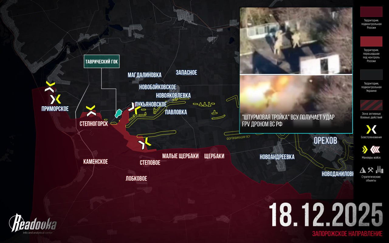 Русская армия ломает оборону ВСУ западнее Орехова — итоговая сводка Readovka за 18 декабря
