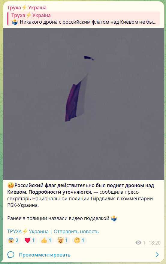 Украинской полиции пришлось признать, что российский флаг действительно летал сегодня над Киевом