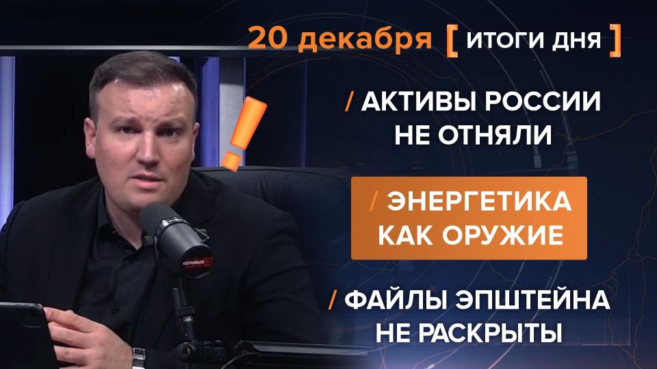 ����� 20 �������. ����������� �� ������������ ������� @rybar ������� �������� ���������� ��� @SolovievLive