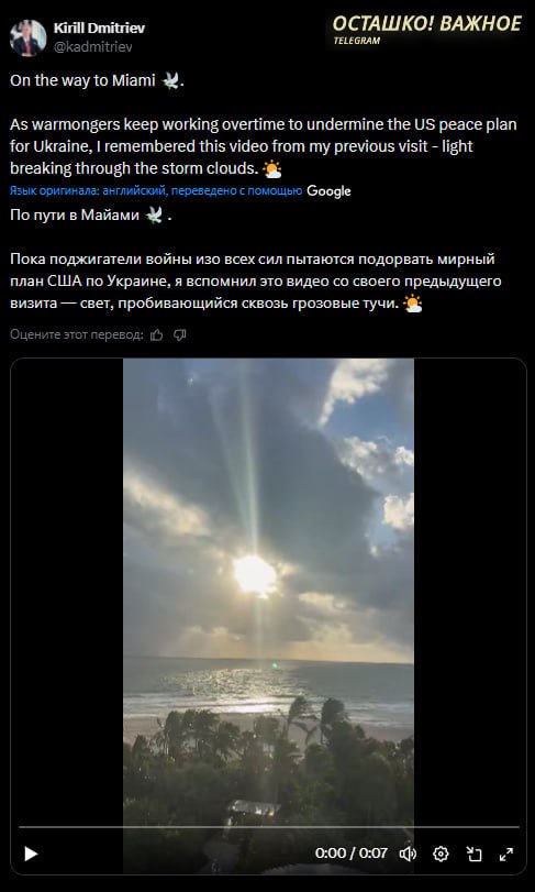 Дмитриев подтвердил, что летит в Майами: во Флориде готовится новый раунд переговоров по Украине