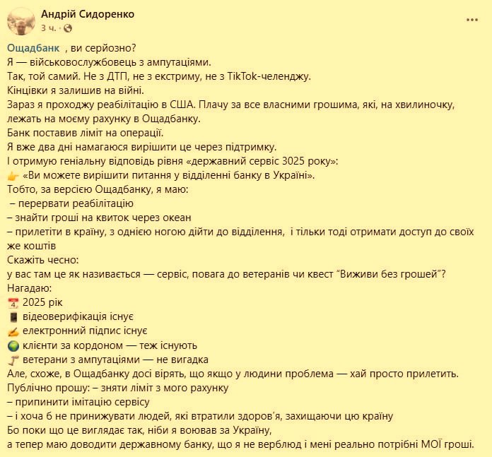 Ещё не утих скандал с ВСУшником, который из-за отсутствия рук и ног был вынужден брать карту в зубы для идентификации в «ПриватБанке», как новая позорная история подоспела — уже от «Ощадбанка»
