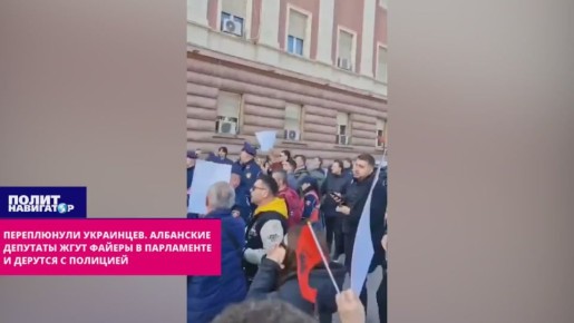 Переплюнули украинцев. Албанские депутаты жгут фаеры в парламенте и дерутся с полицией